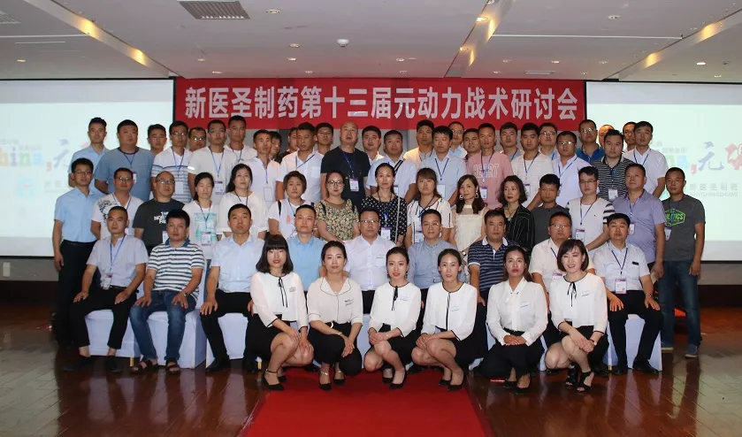 乐动官网平台制药第十三届元动力战术研讨会完美落幕