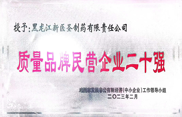 祝贺乐动官网平台制药获得“优秀民营企业” 和“质量